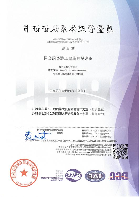 欧洲杯官网质量管理体系认证证书