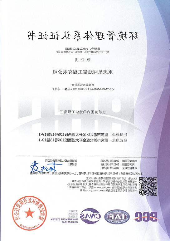 欧洲杯官网环境管理体系认证证书